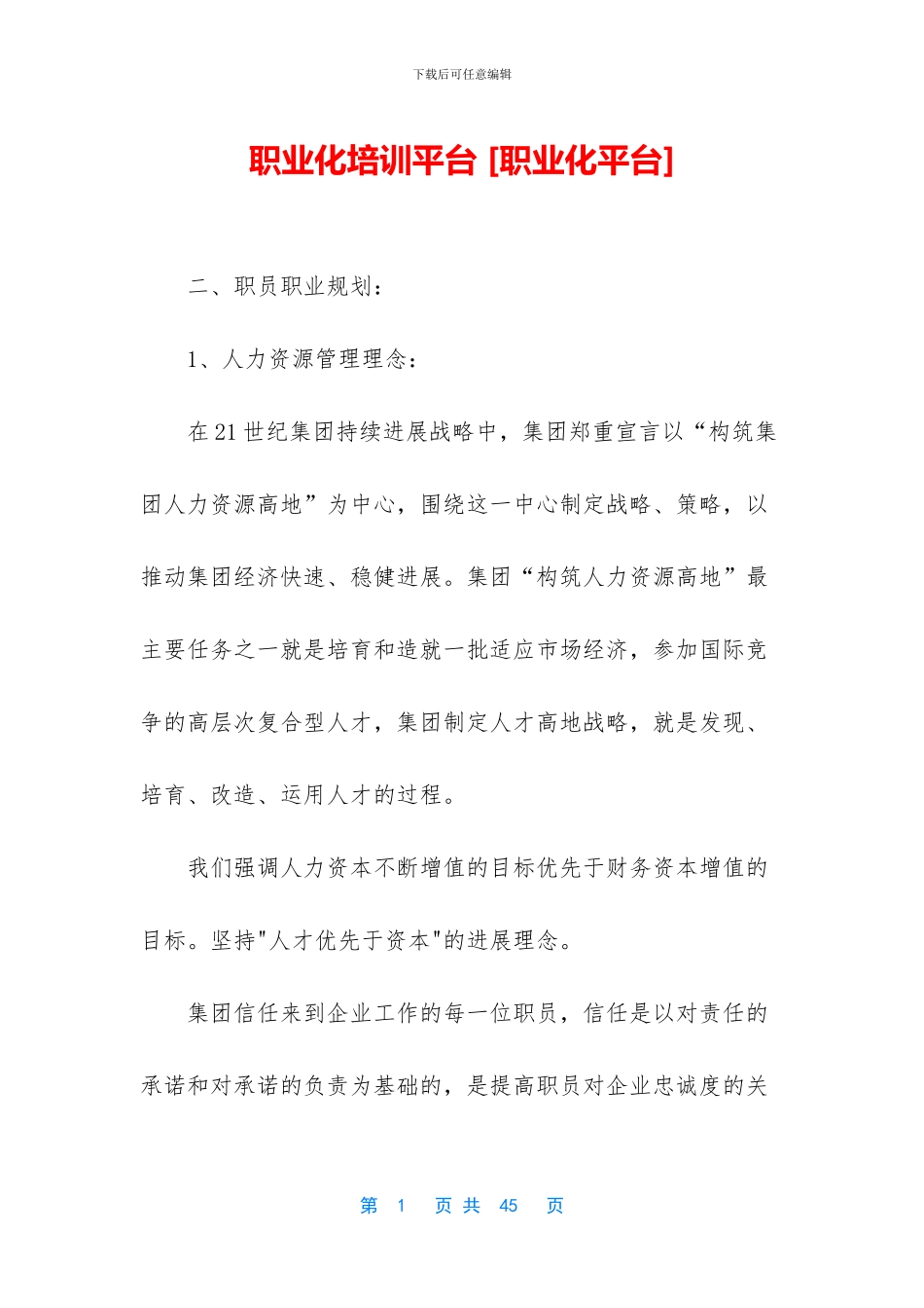 职业化培训平台_第1页