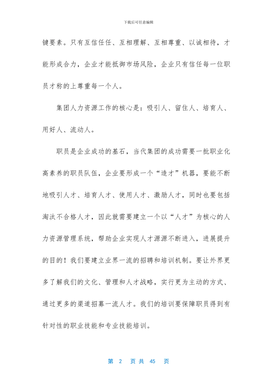 职业化培训平台_第2页