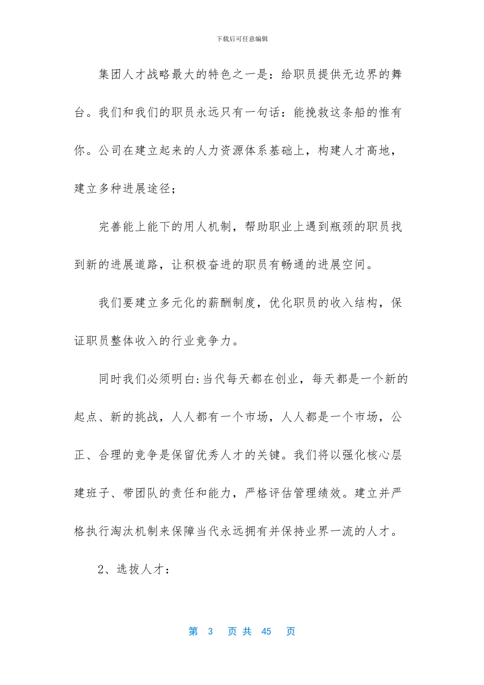 职业化培训平台_第3页