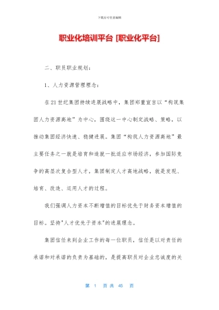 职业化培训平台