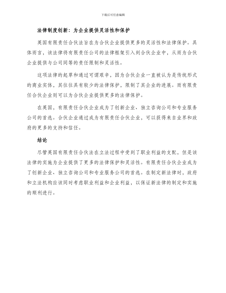职业利益笼罩下法律制度创新对英国有限责任合伙法一个评述_第2页