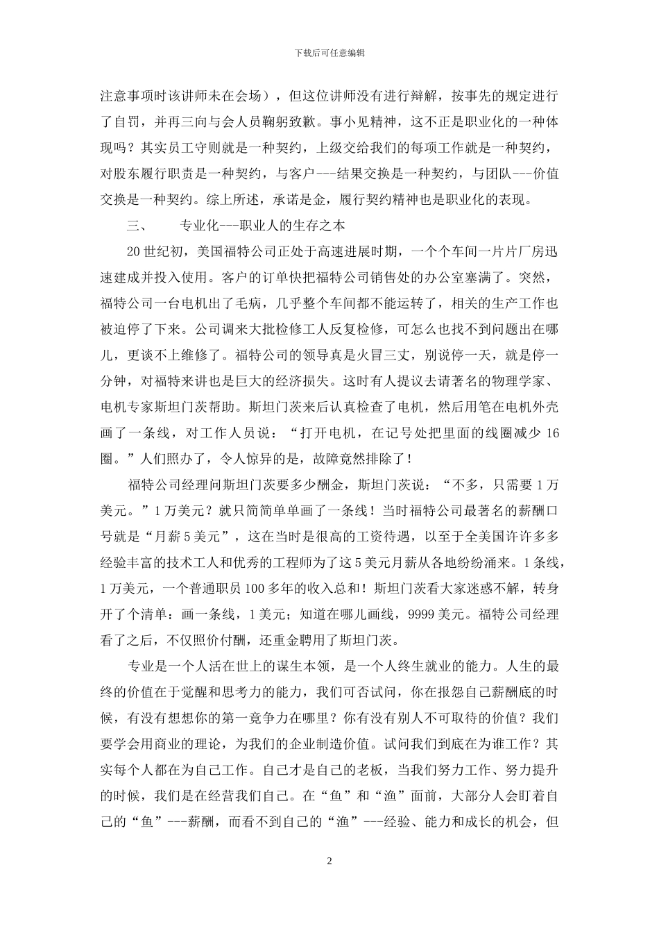 职业化教育培训体会_第2页