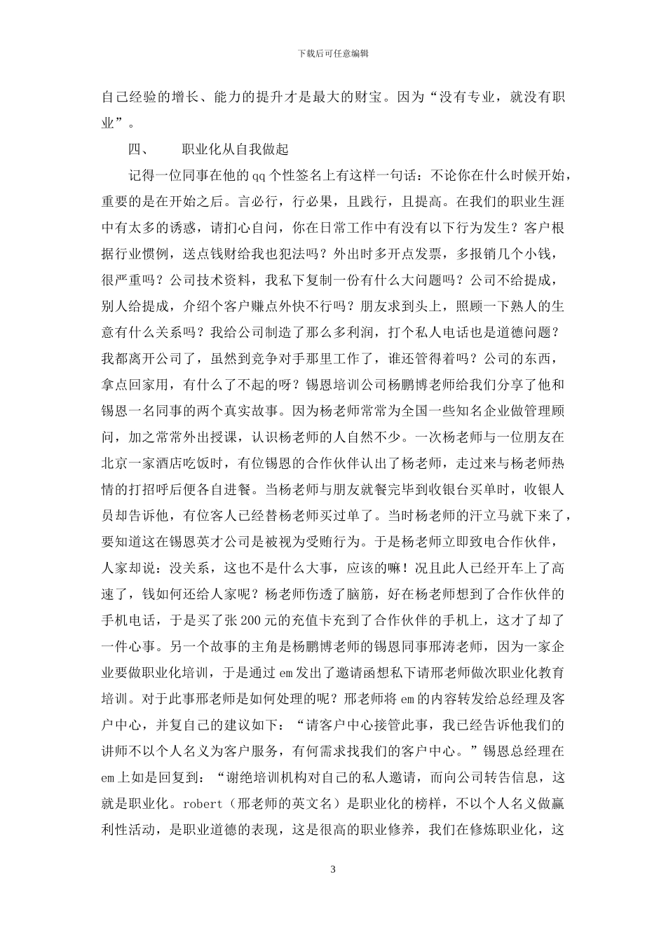 职业化教育培训体会_第3页