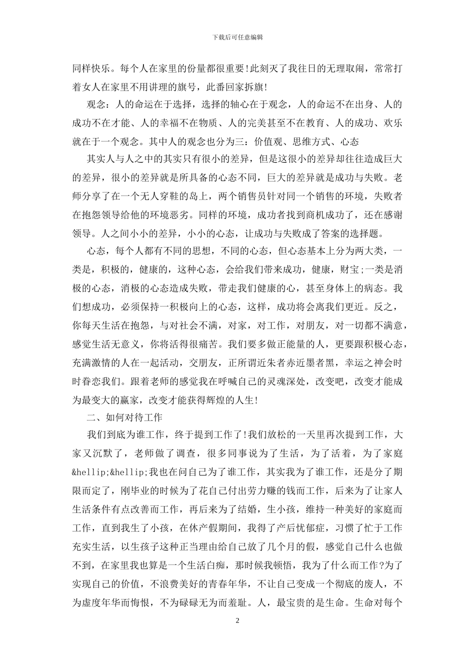 职业化训练心得体会_第2页