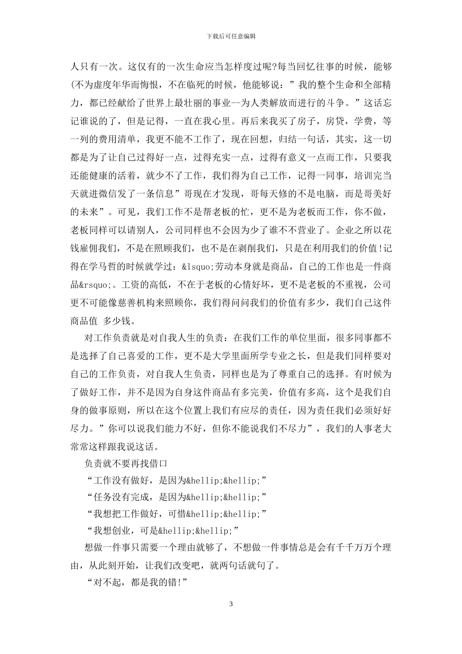 职业化训练心得体会_第3页