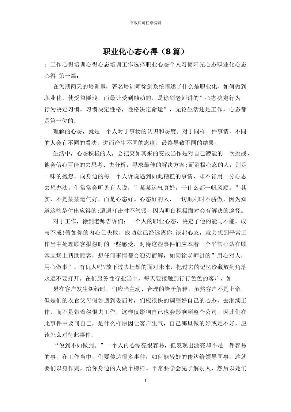 职业化心态心得_第1页