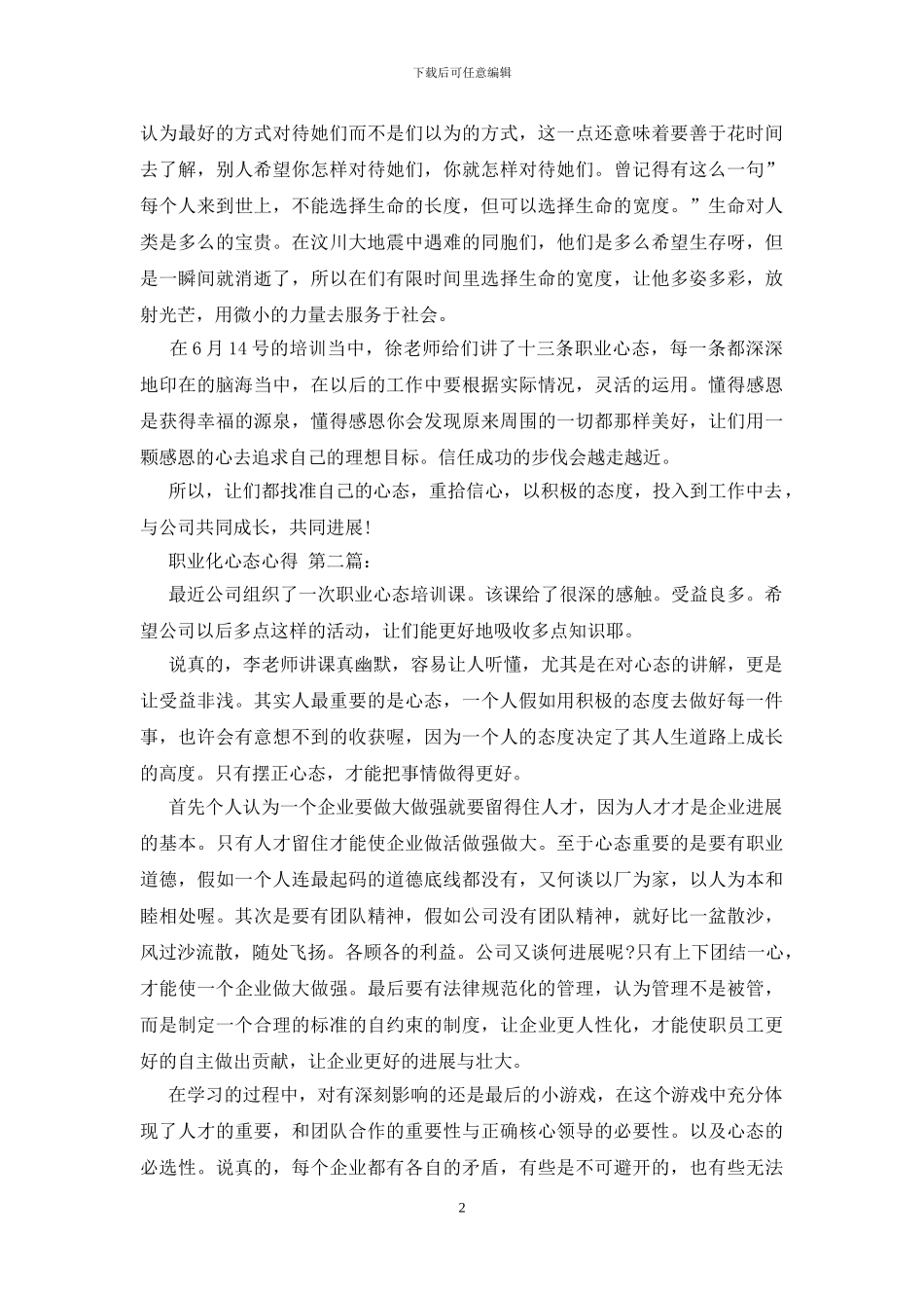 职业化心态心得_第2页
