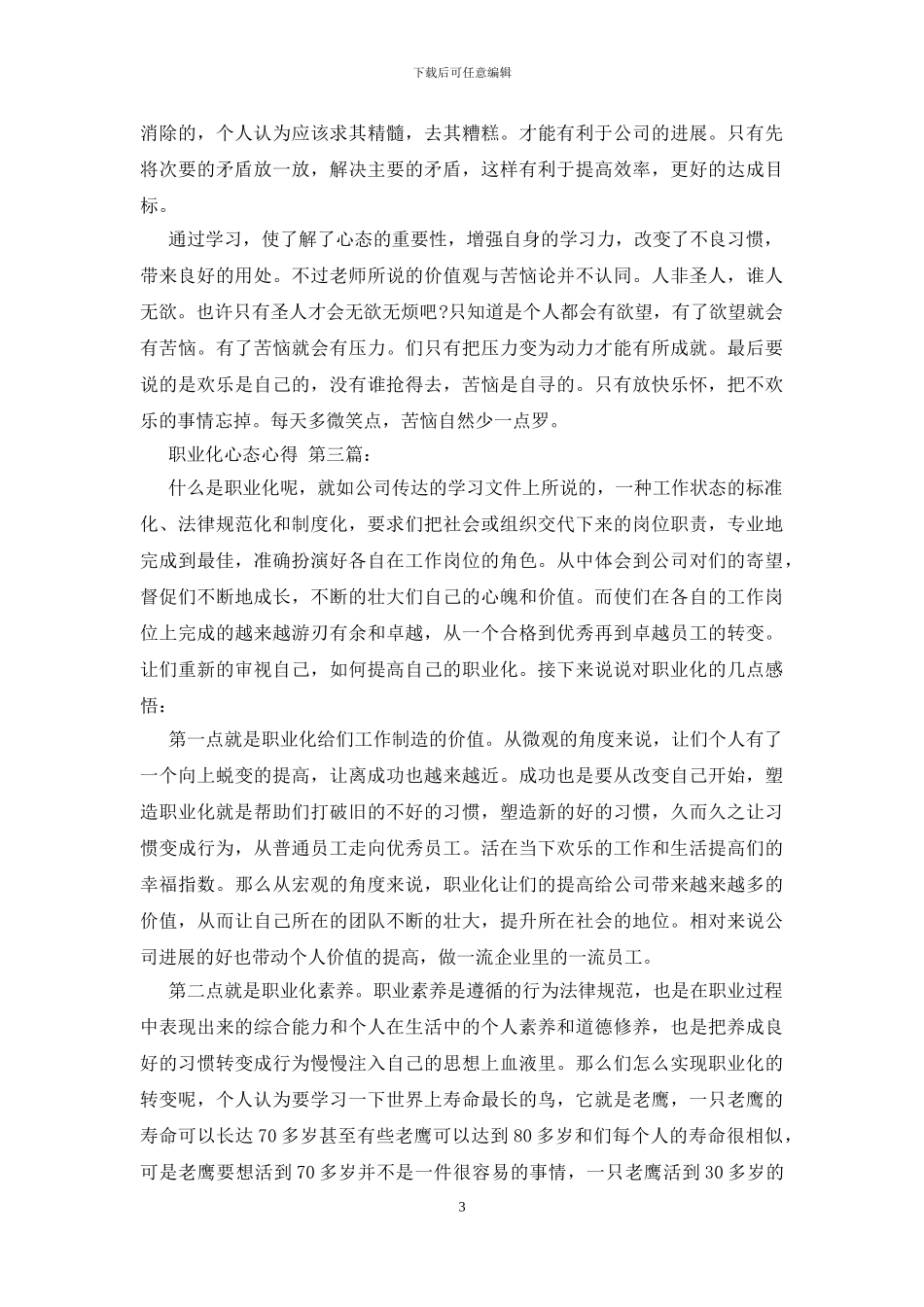 职业化心态心得_第3页