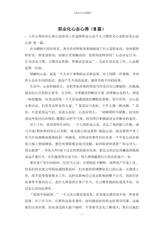 职业化心态心得