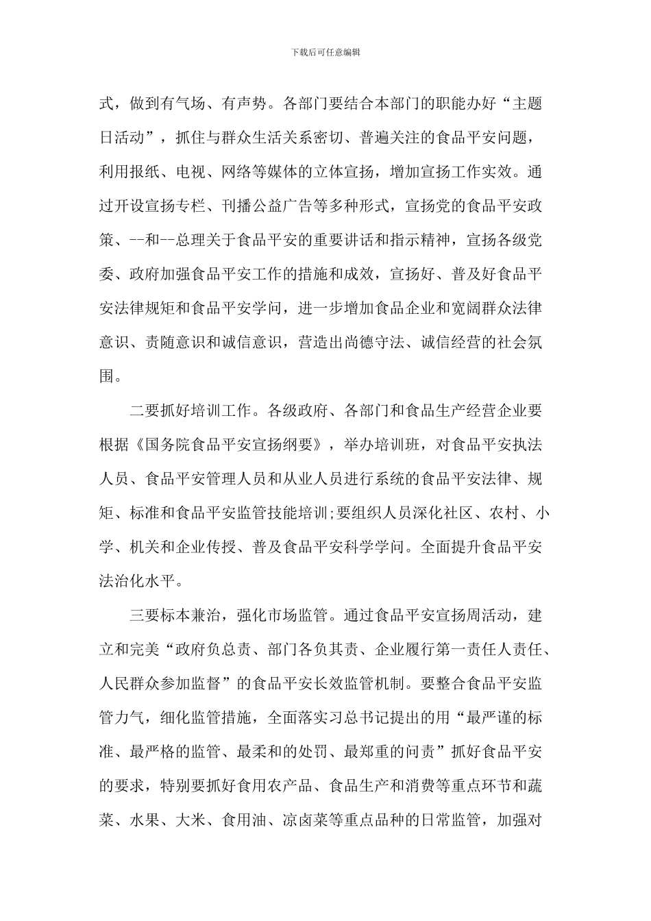 职业卫生宣传周领导讲话_第2页