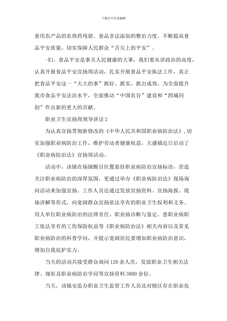 职业卫生宣传周领导讲话_第3页