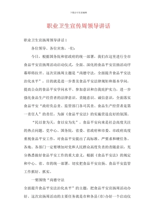 职业卫生宣传周领导讲话