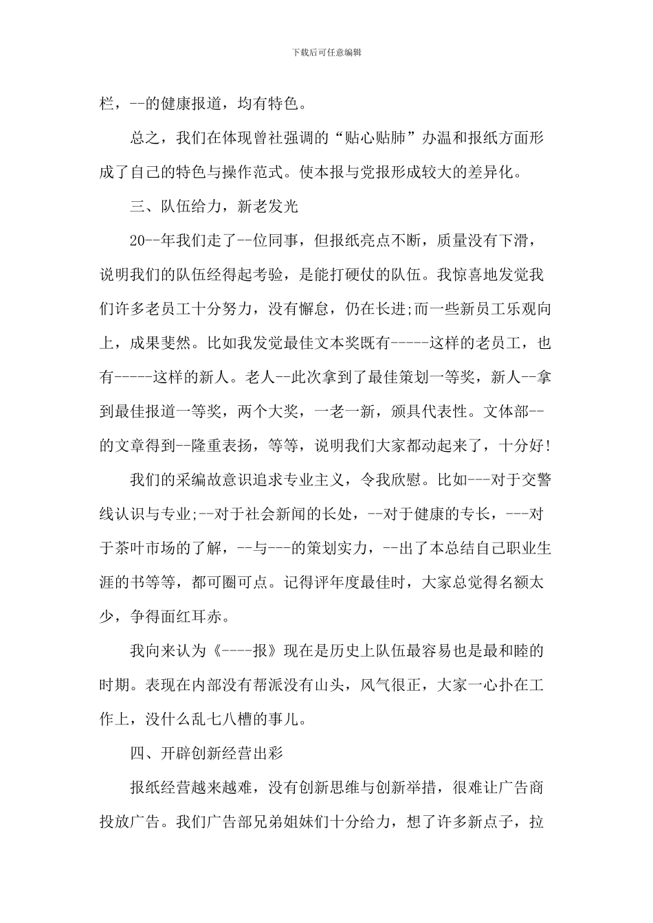 职业体验领导讲话稿_第2页