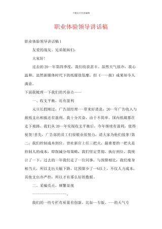 职业体验领导讲话稿