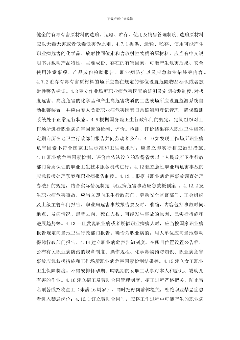 职业卫生工作管理制度_第2页