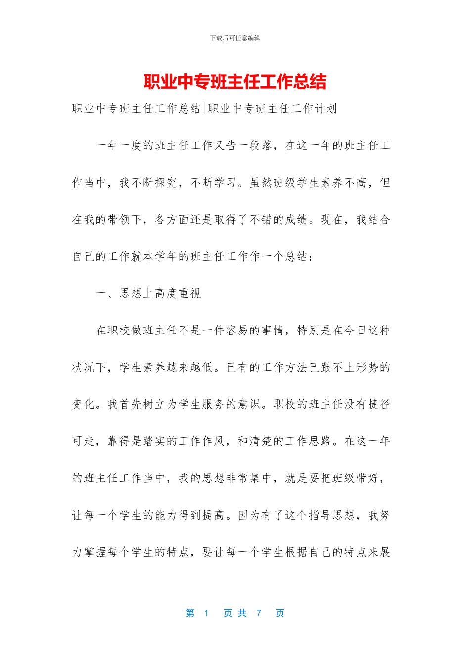 职业中专班主任工作总结-1_第1页