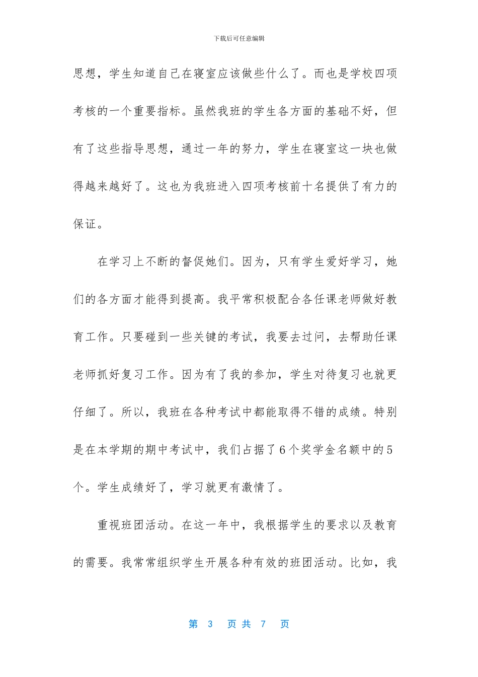 职业中专班主任工作总结-1_第3页