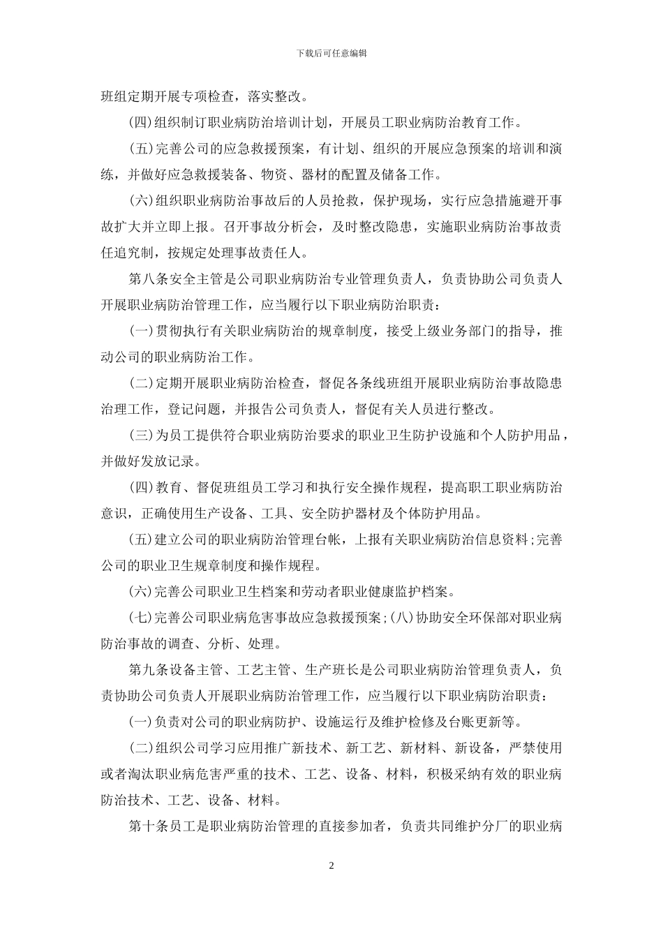 职业卫生管理制度_第2页