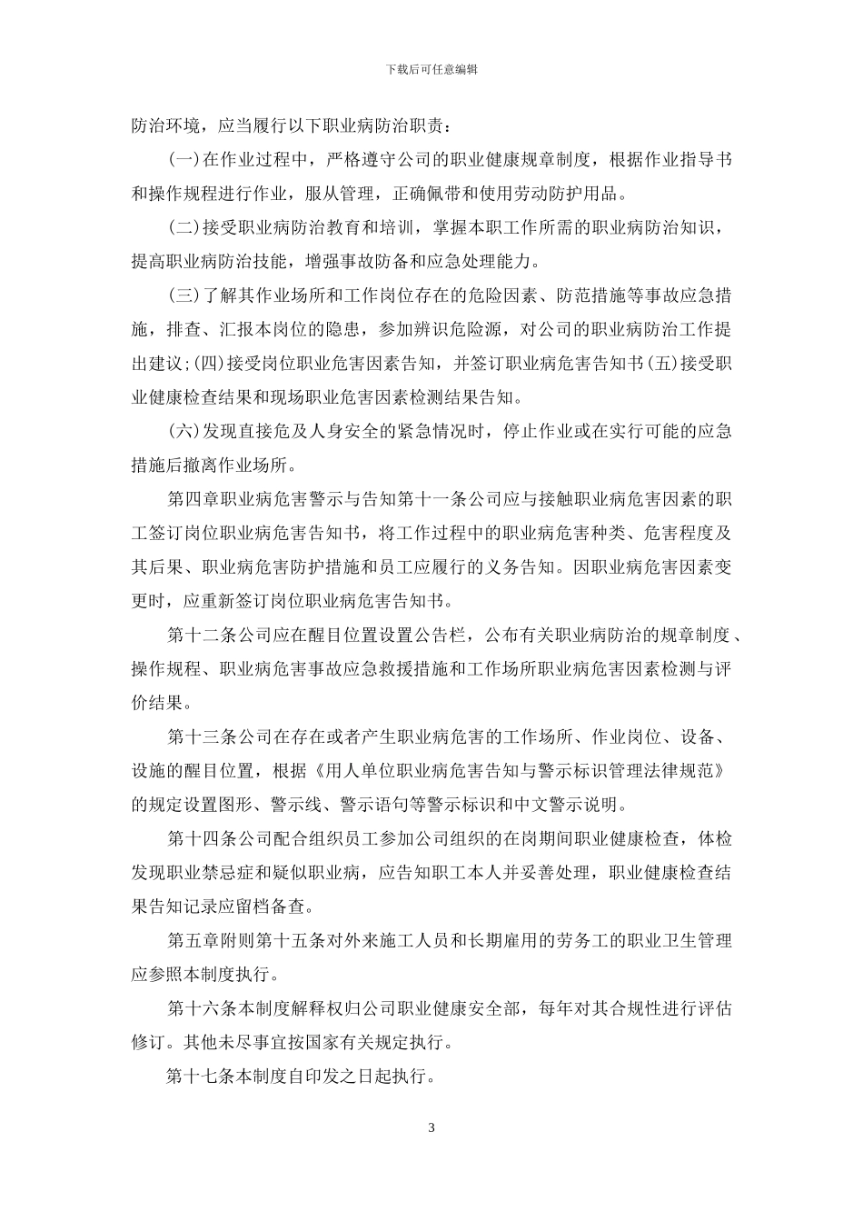 职业卫生管理制度_第3页