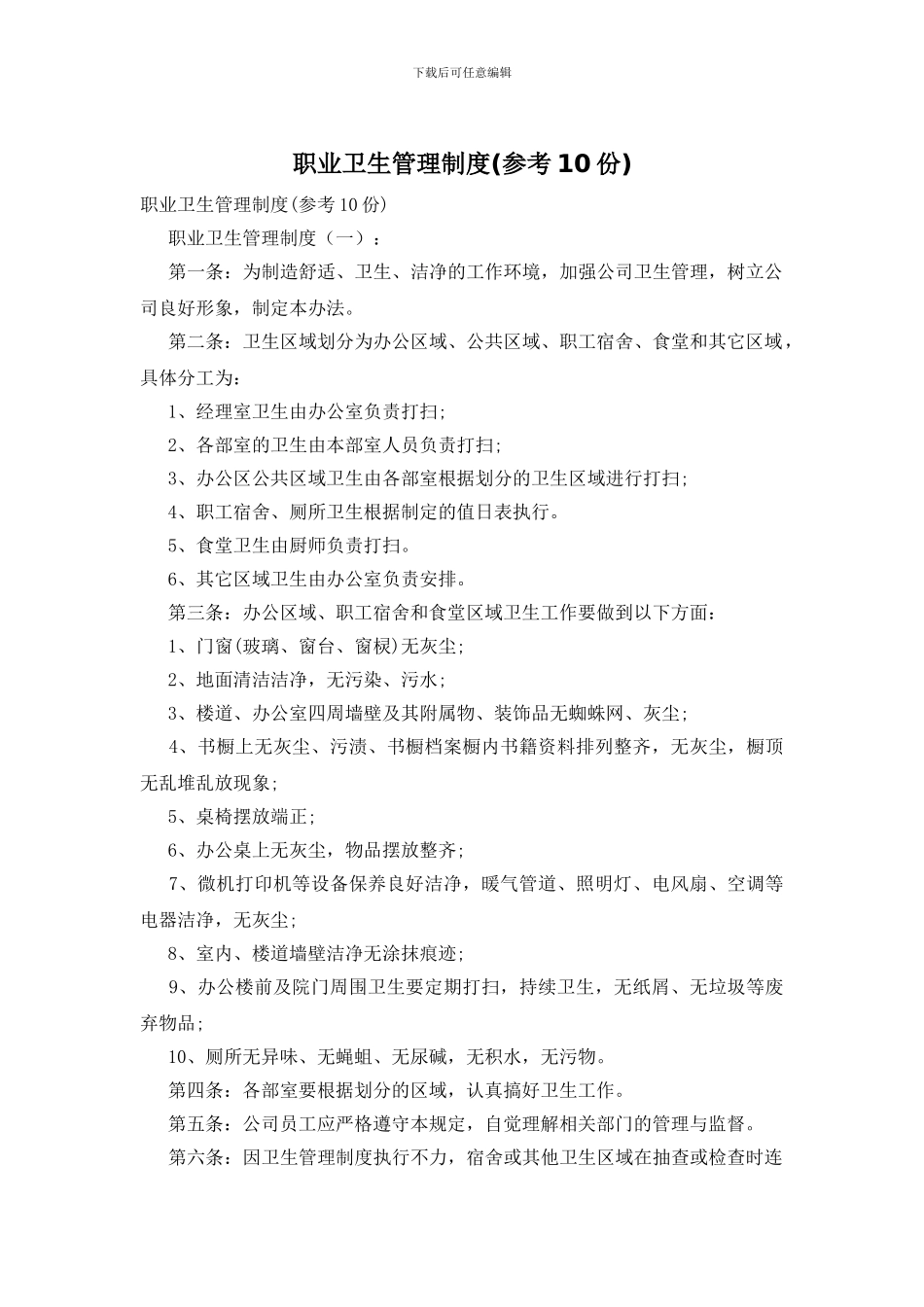 职业卫生管理制度_第1页