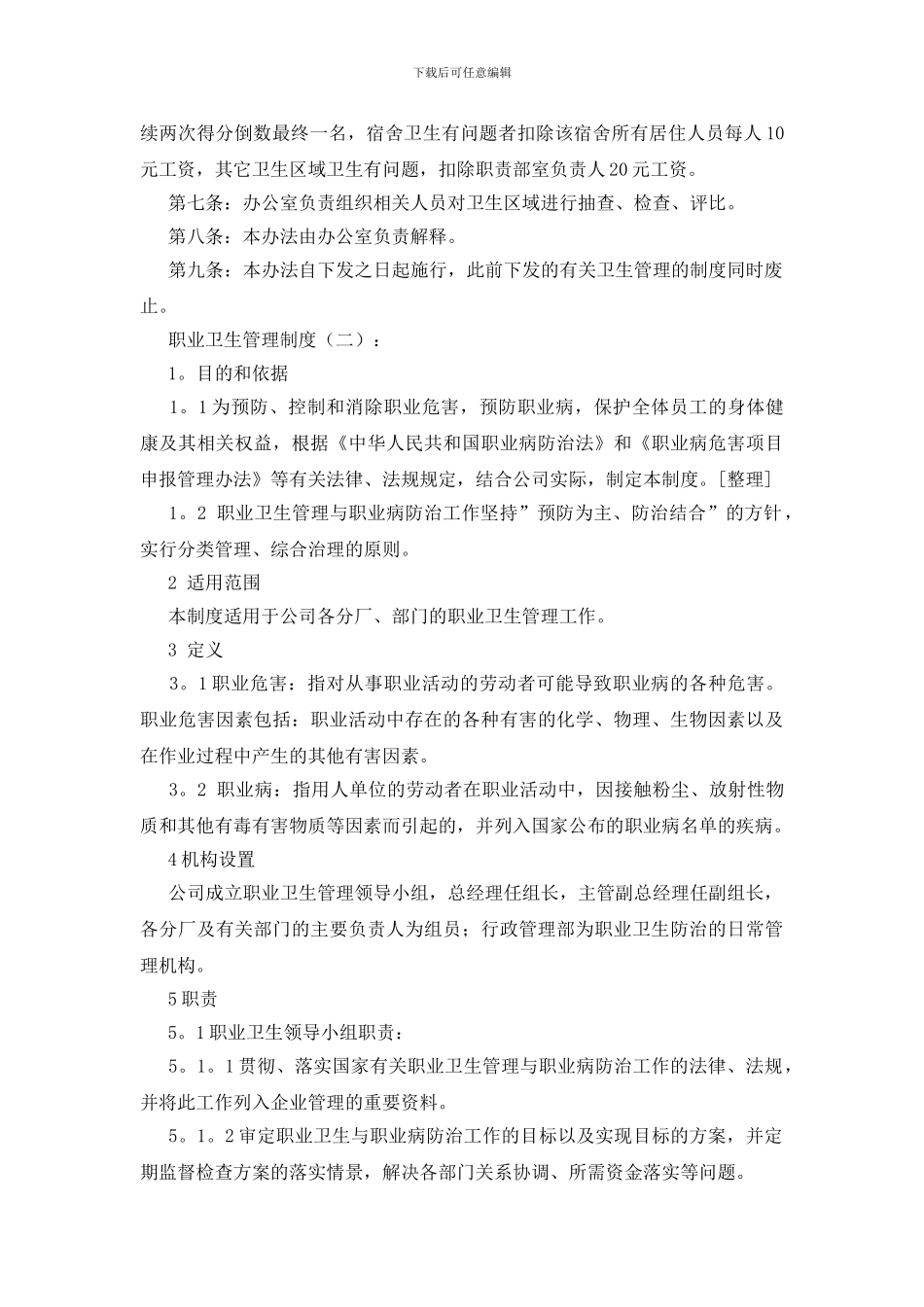 职业卫生管理制度_第2页