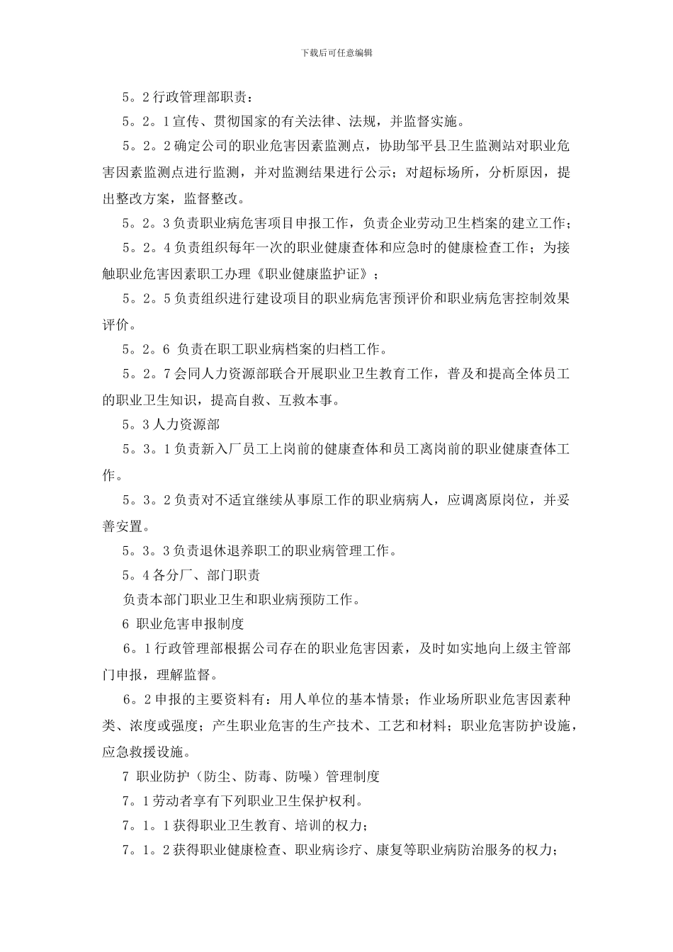 职业卫生管理制度_第3页