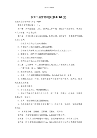 职业卫生管理制度