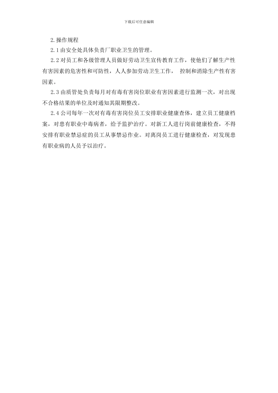 职业卫生管理制度和操作规程_第2页