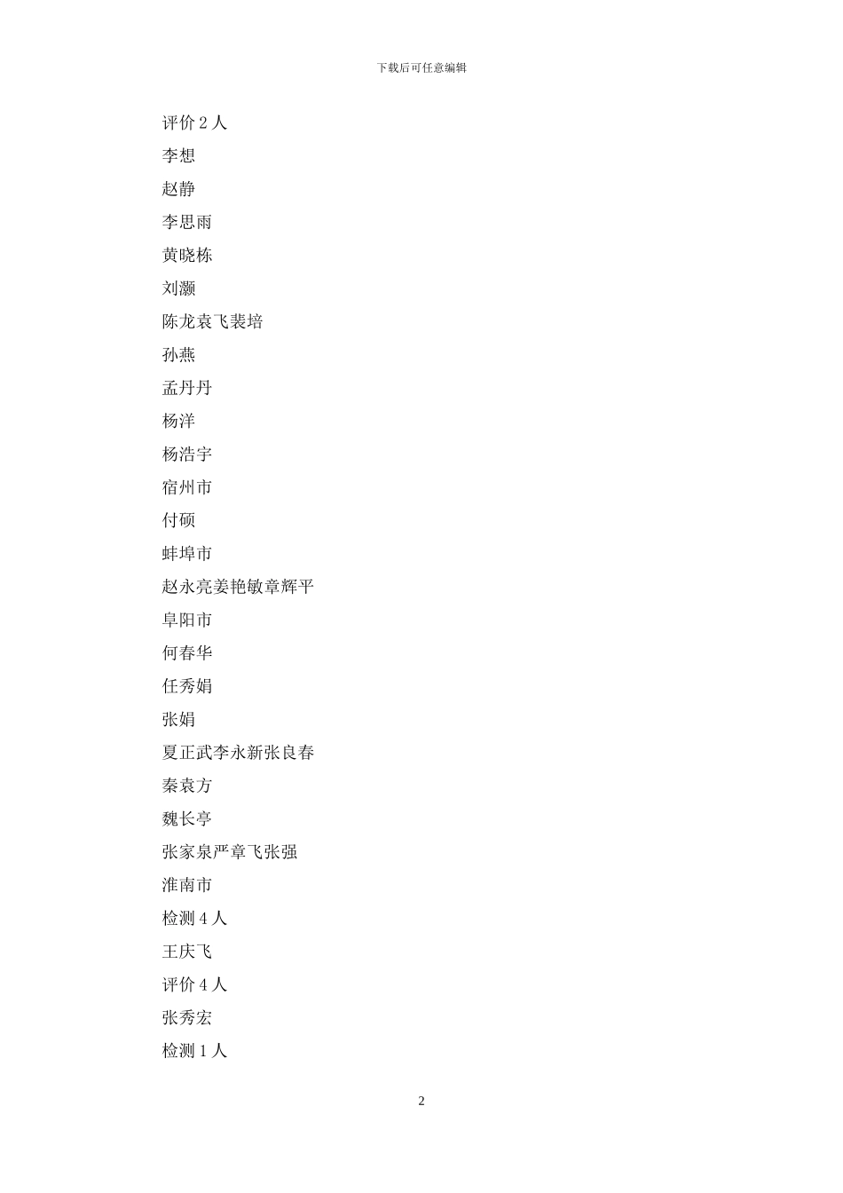 职业卫生质量管理专业技术能力方面总结_第2页