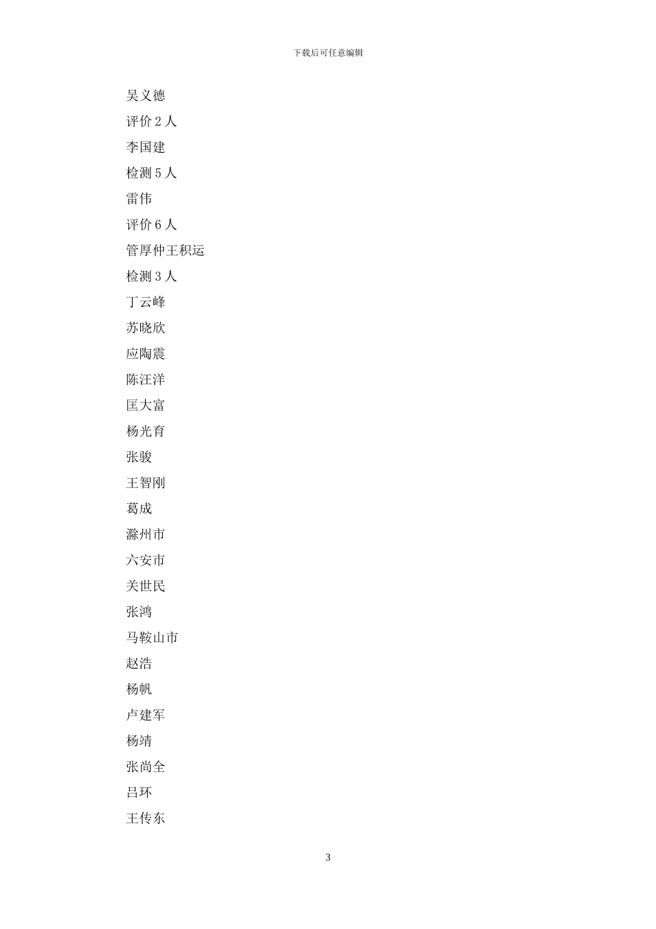 职业卫生质量管理专业技术能力方面总结_第3页