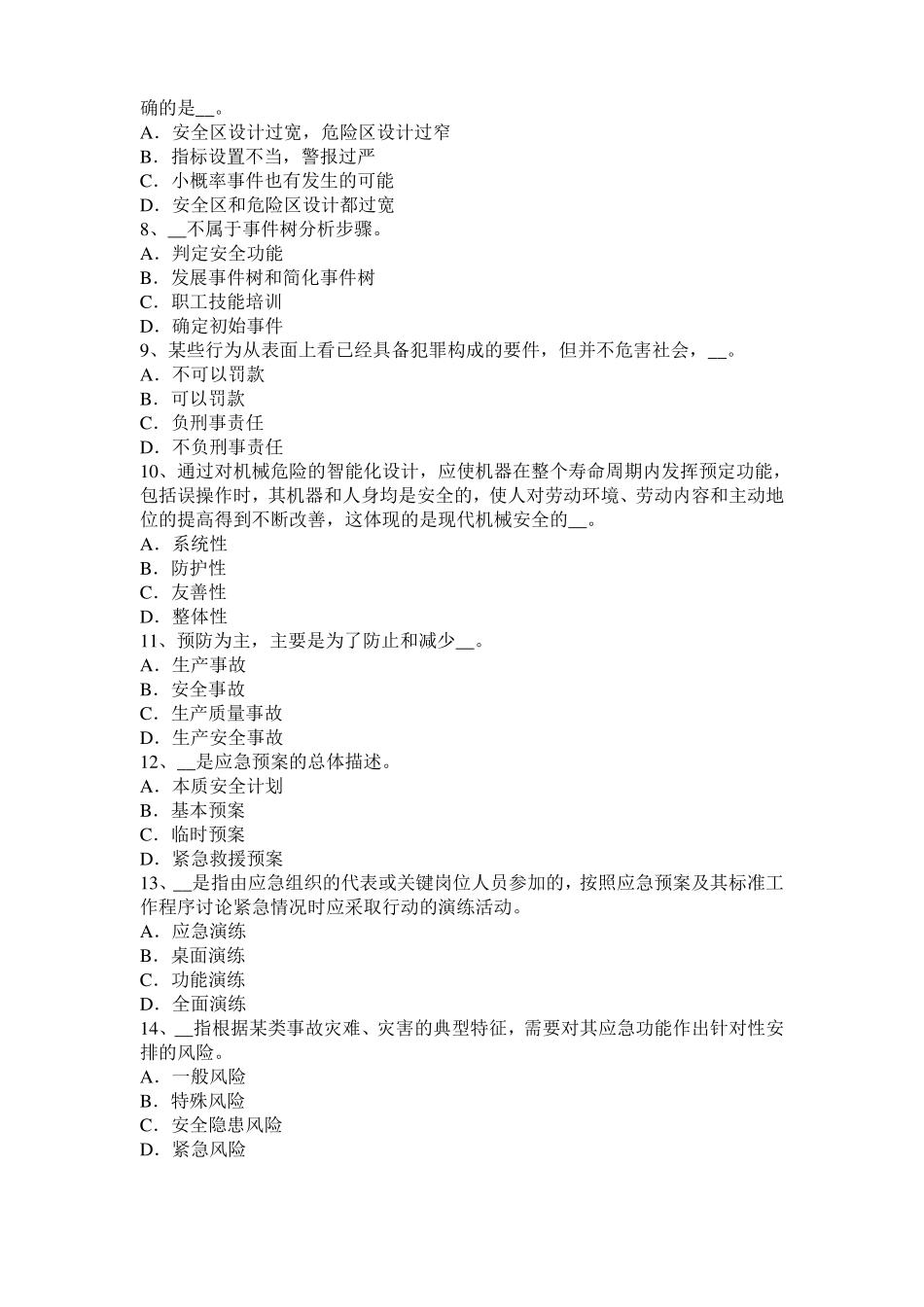 2015年下半年台湾安全工程师安全生产法：控制空气冲击波的方法考试试题_第2页