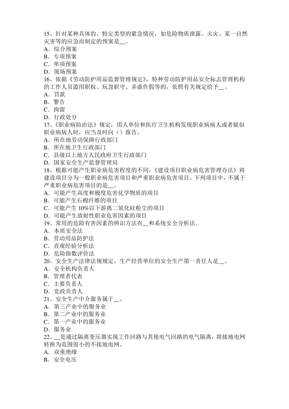 2015年下半年台湾安全工程师安全生产法：控制空气冲击波的方法考试试题_第3页