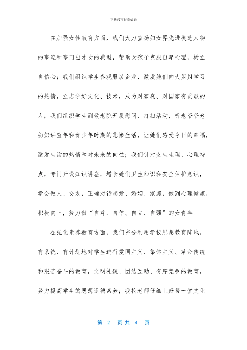 职业中学农村劳动力培训转移工作会议经验介绍_第2页