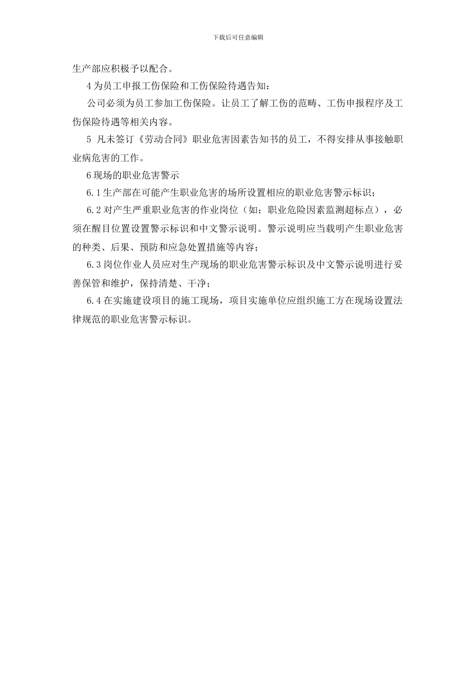 职业危害因素告知制度_第2页