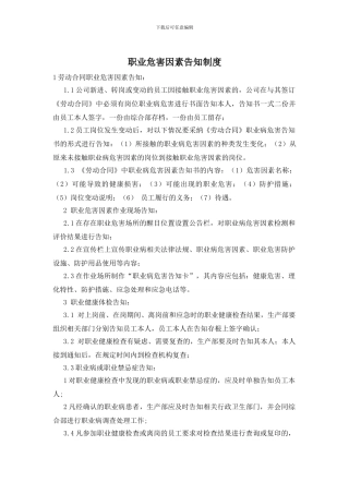 职业危害因素告知制度