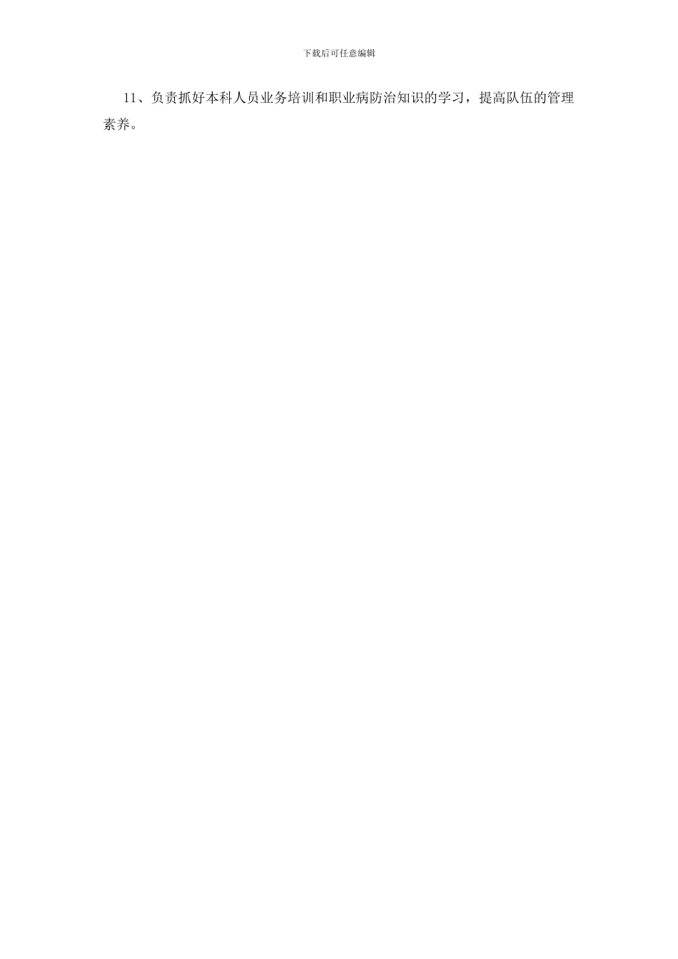 职业卫生防治科科长岗位责任制_第2页