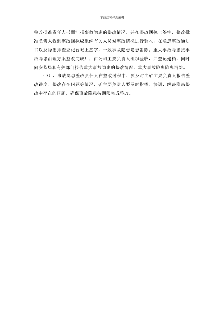 职业危害排查治理制度_第2页