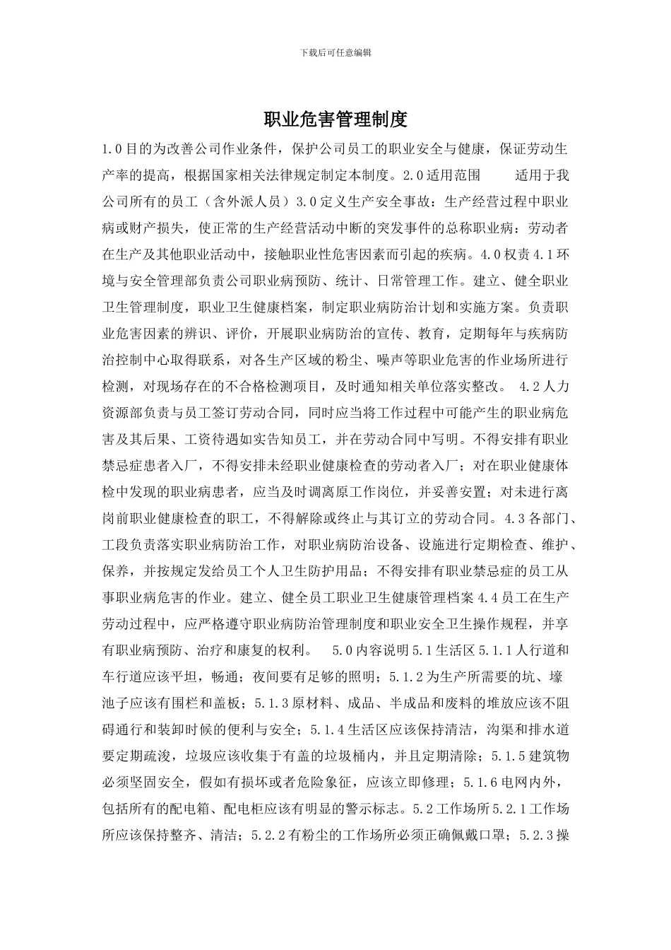 职业危害管理制度_第1页