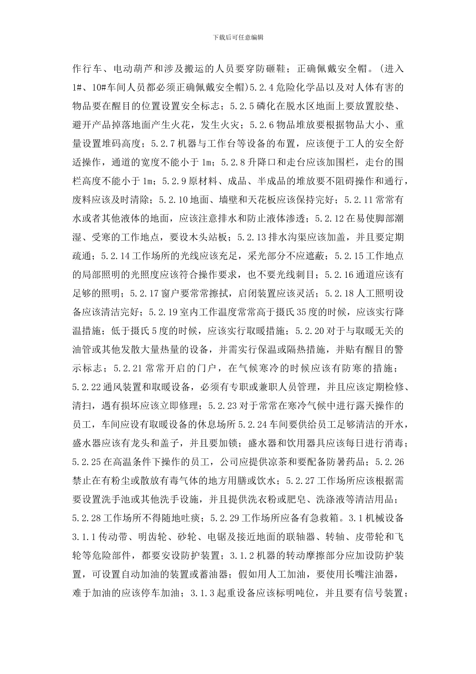 职业危害管理制度_第2页