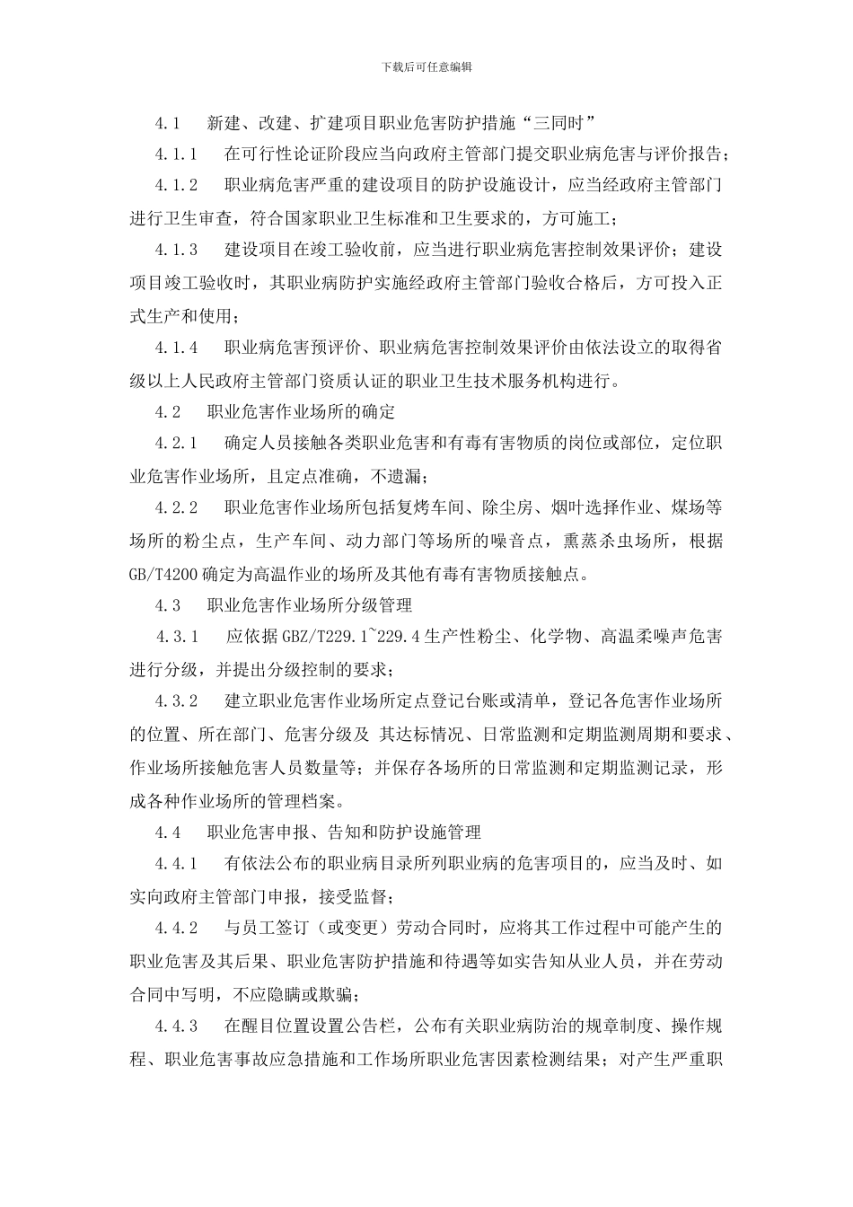 职业危害管理办法_第2页