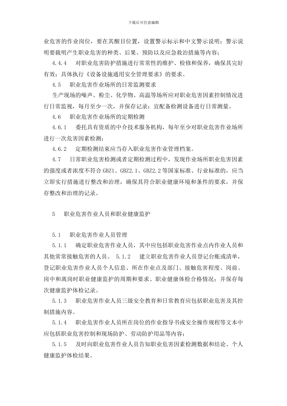 职业危害管理办法_第3页