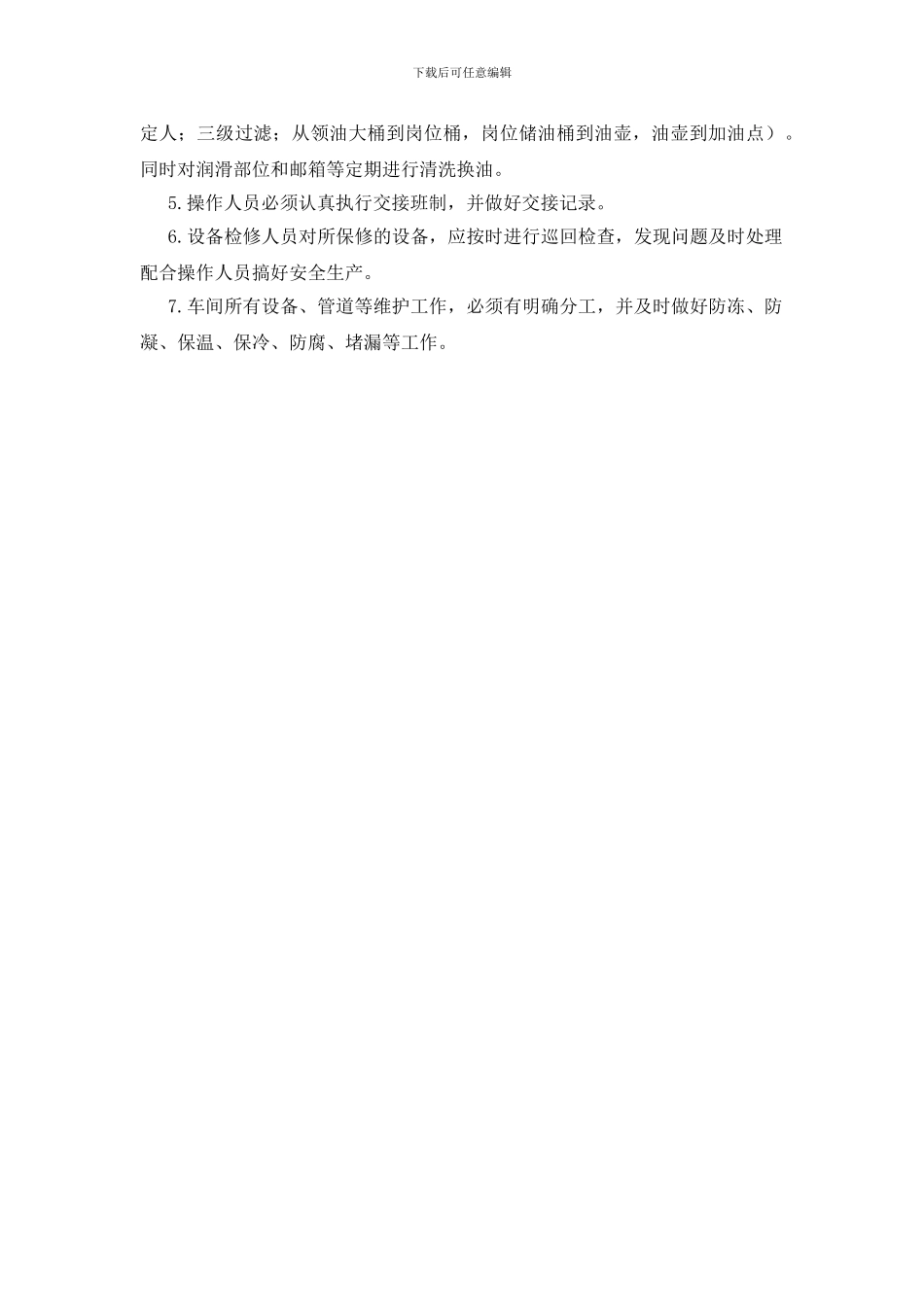 职业危害防护设施维护制度_第2页