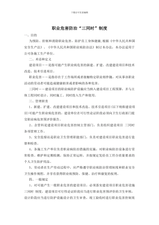 职业危害防治“三同时”制度