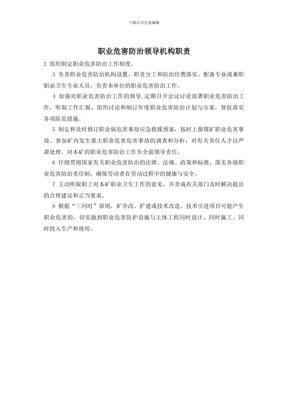 职业危害防治领导机构职责_第1页