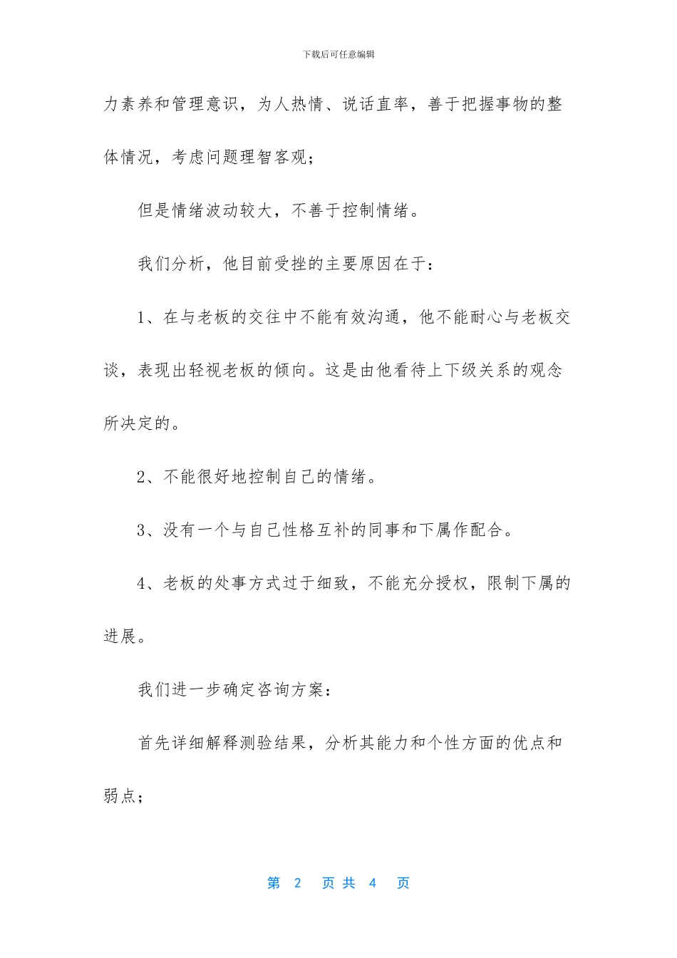 职业发展咨询案例一_第2页