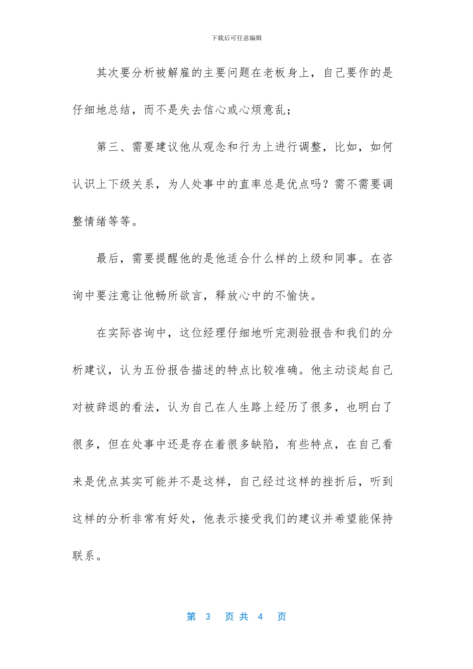 职业发展咨询案例一_第3页