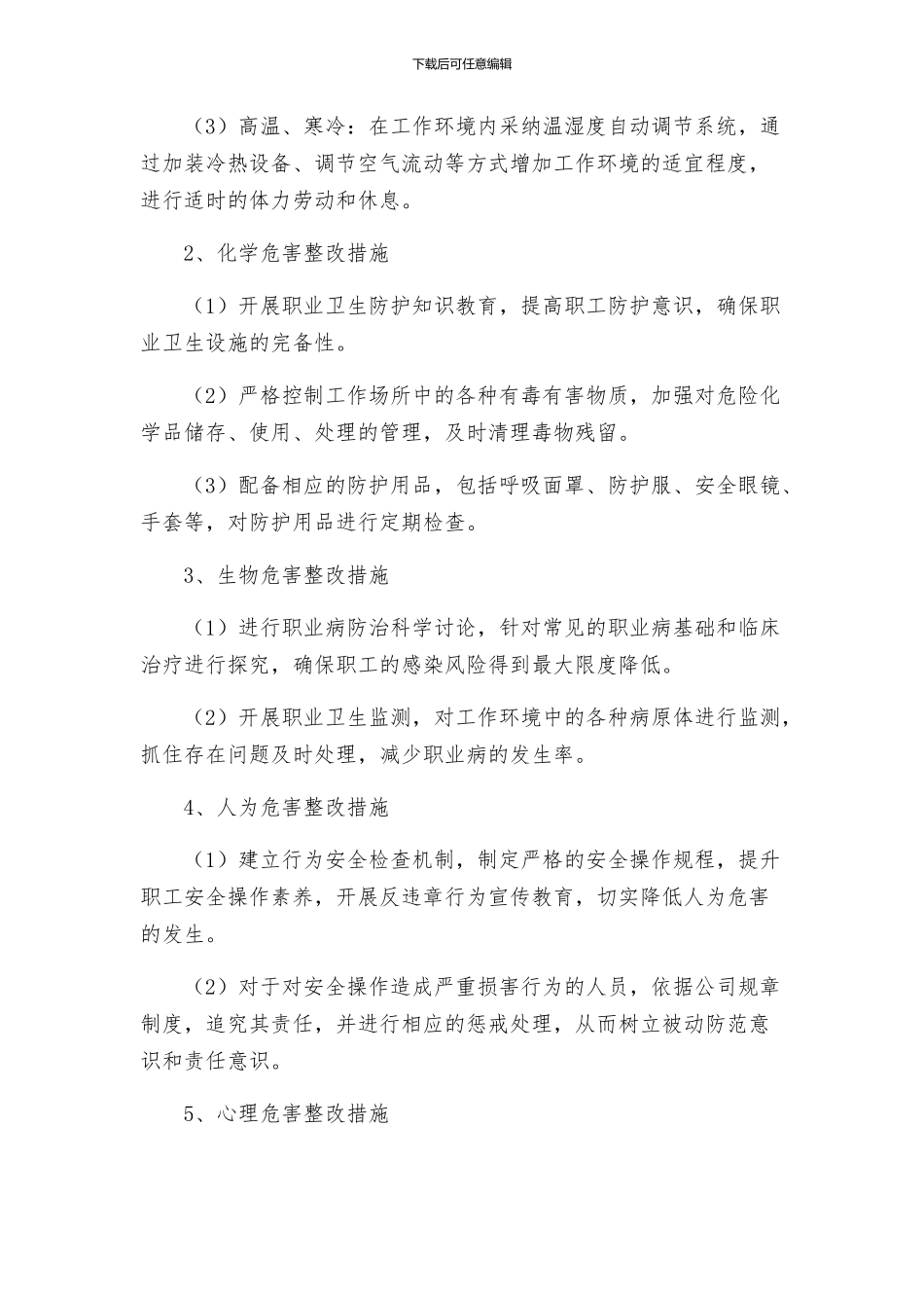 职业危害防治整改方案_第2页
