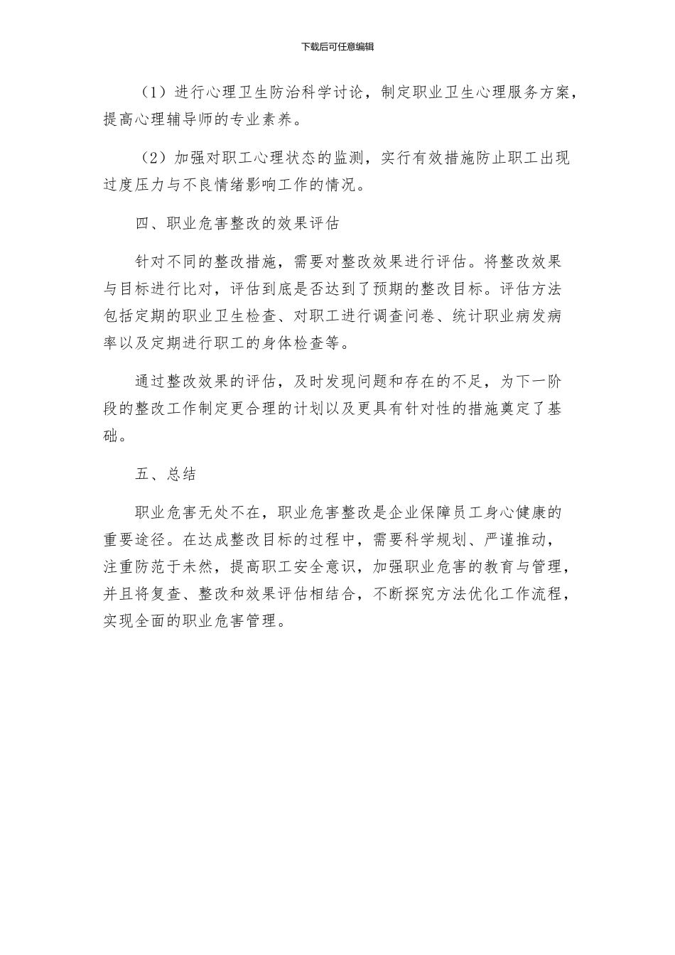 职业危害防治整改方案_第3页