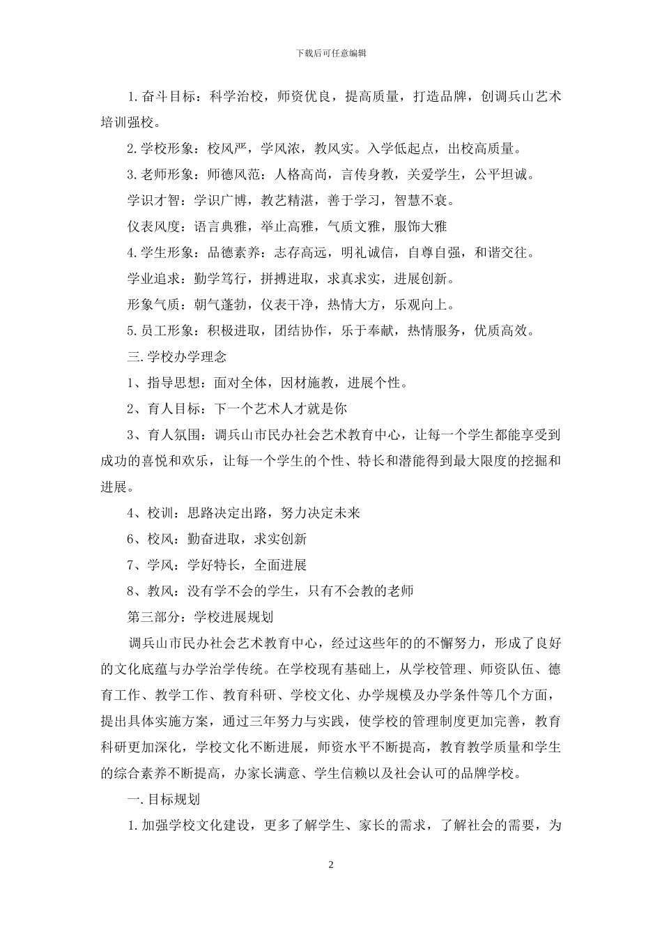 职业培训学校发展规划例文_第2页