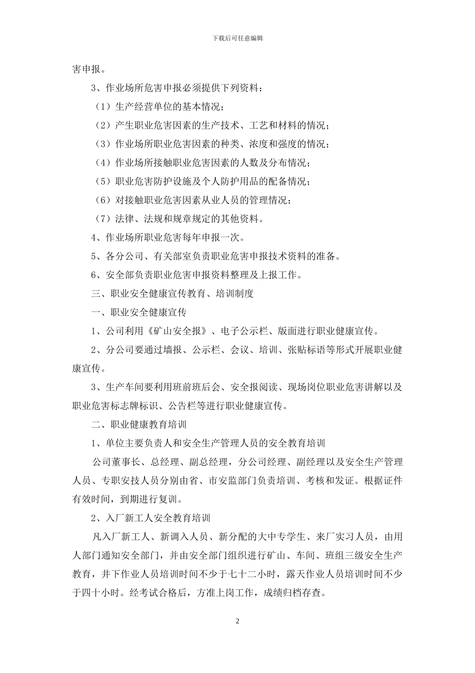 职业健康管理制度汇编_第2页